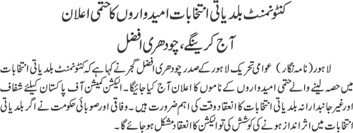 Minhaj-ul-Quran  Print Media Coverage Daily Jehan Pak Page-2